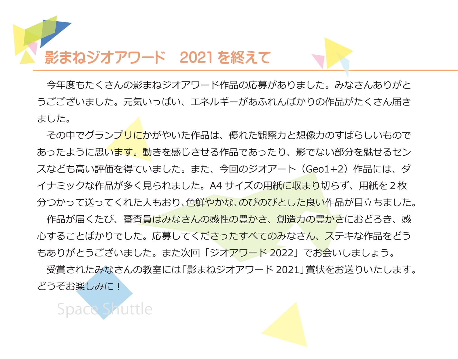 影まねジオアワード 2021