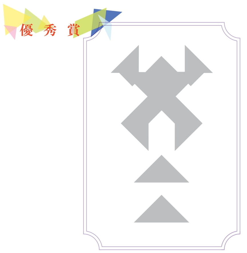 影まねジオアワード 2021
