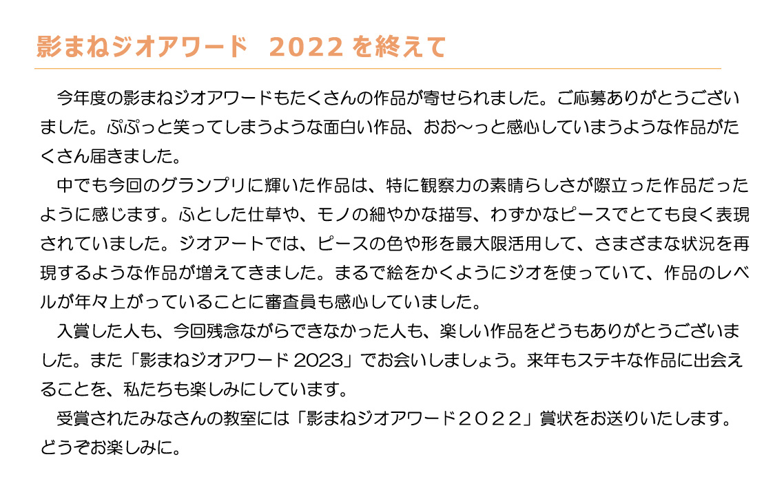 影まねジオアワード 2022