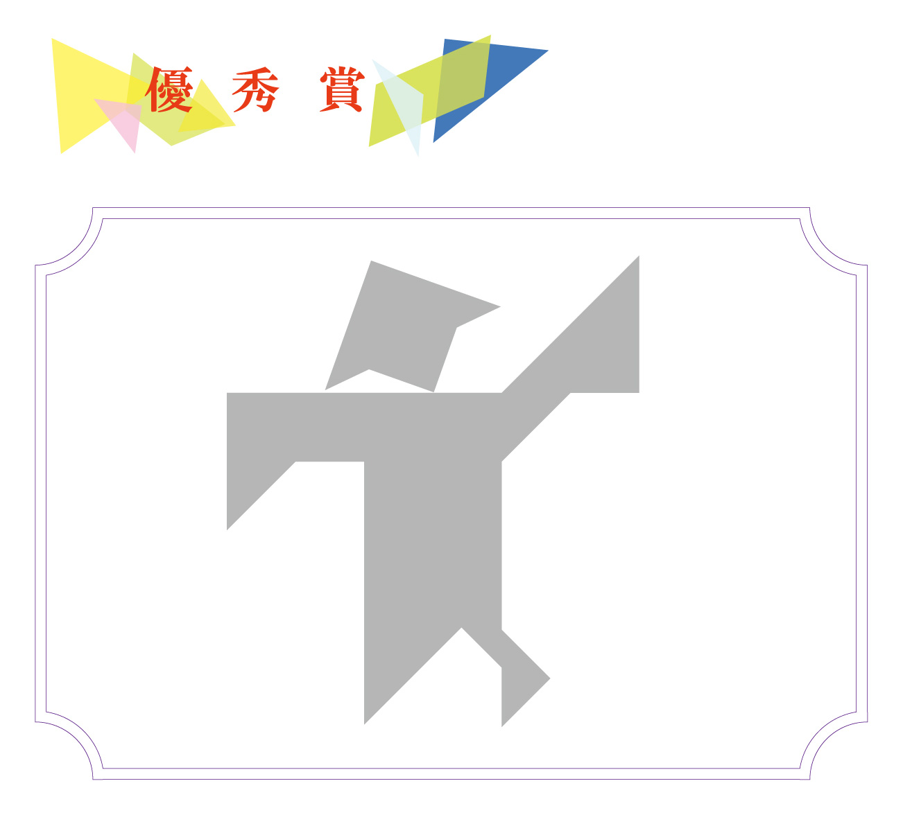 影まねジオアワード 2022