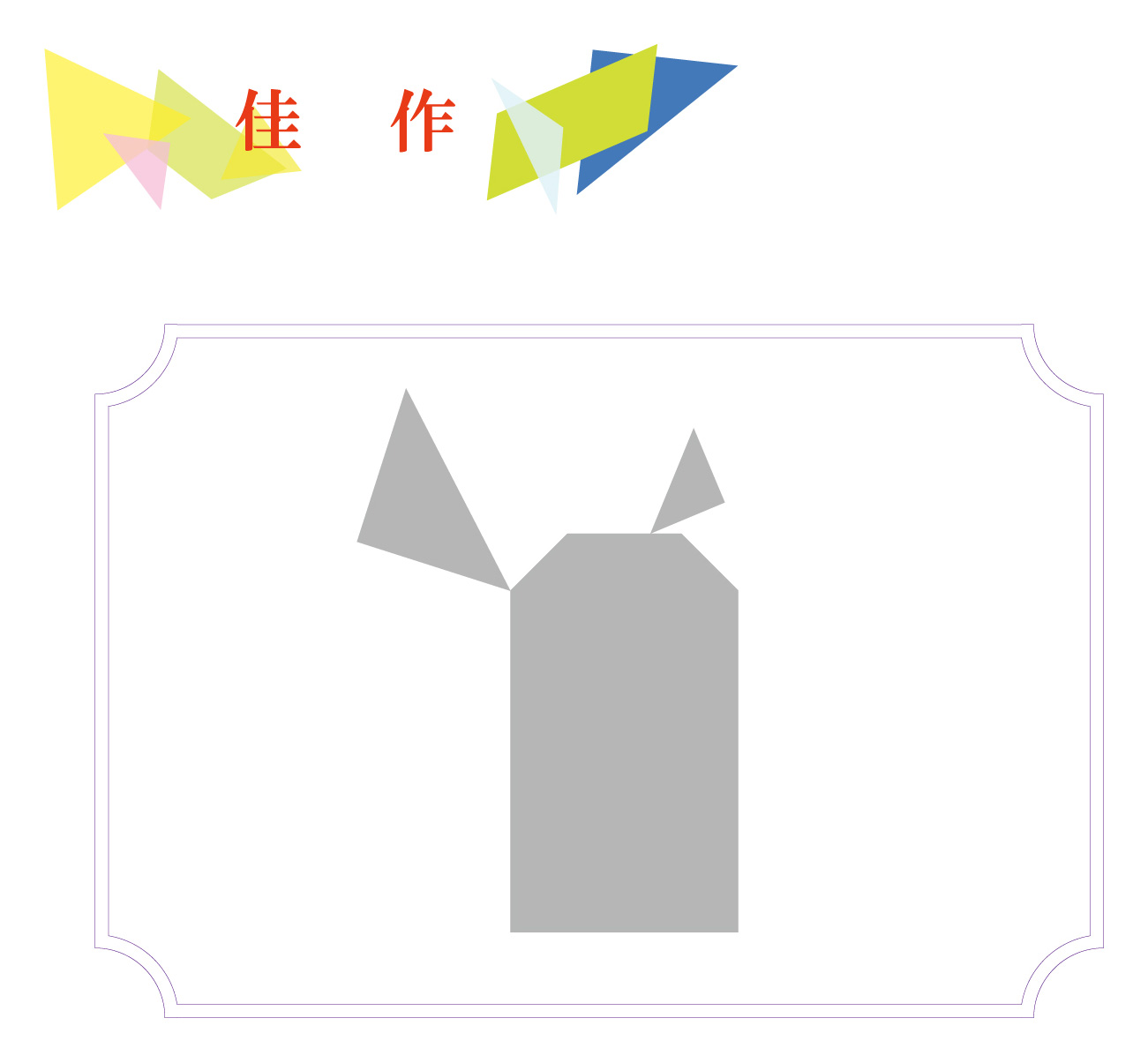 影まねジオアワード 2022