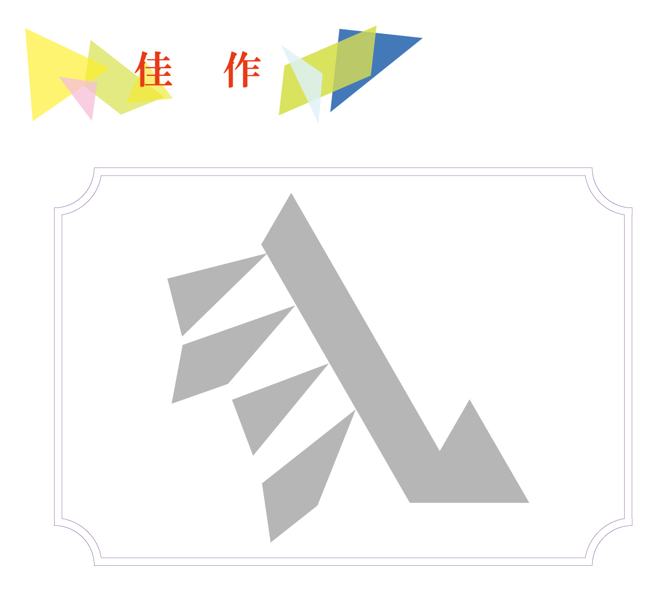 影まねジオアワード 2022
