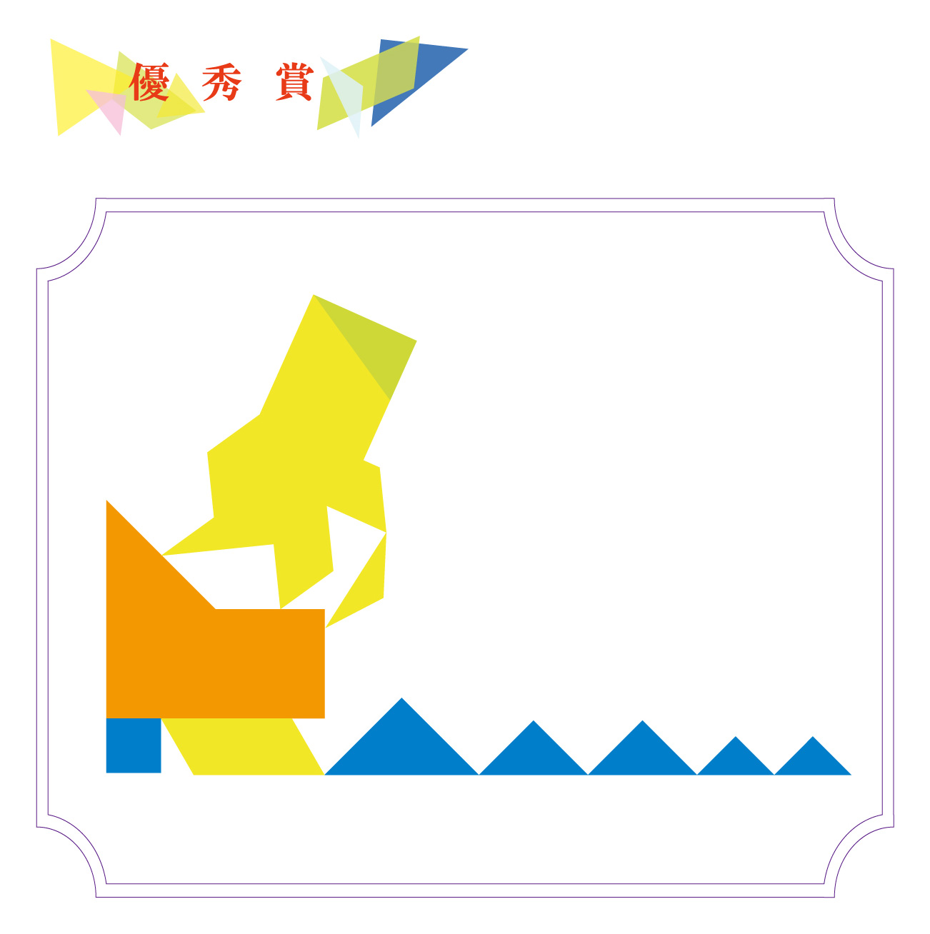 影まねジオアワード 2022