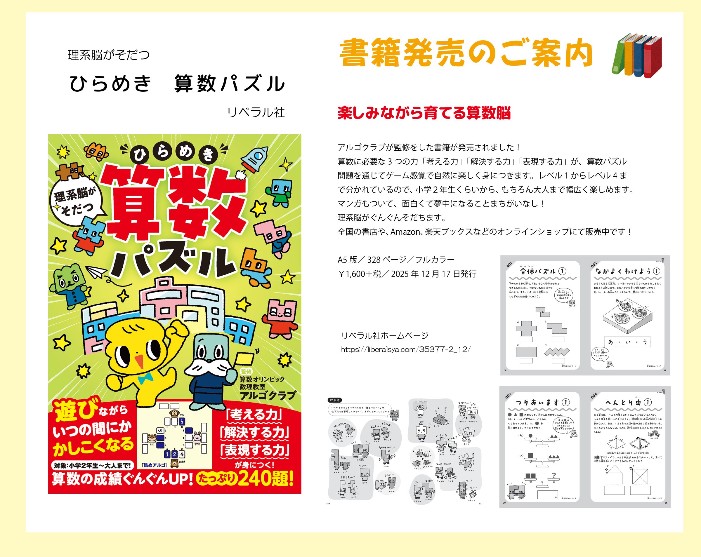 ひらめき算数パズル紹介