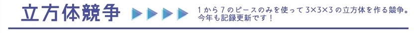 立方体競争